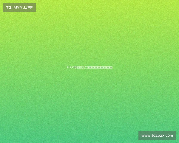 FIFA18世界杯DLC米林领衔新纪元中场传奇再现绿茵赛场